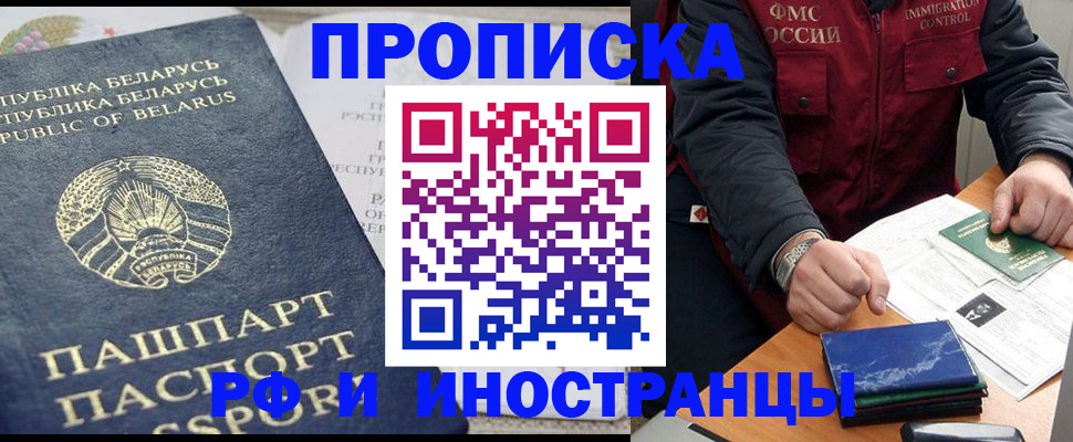 прописка 2025 в Канске