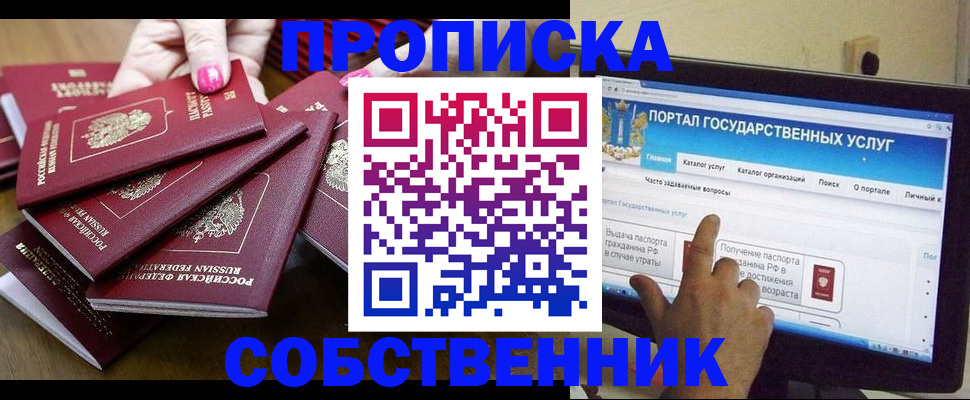 где прописаться в Канске