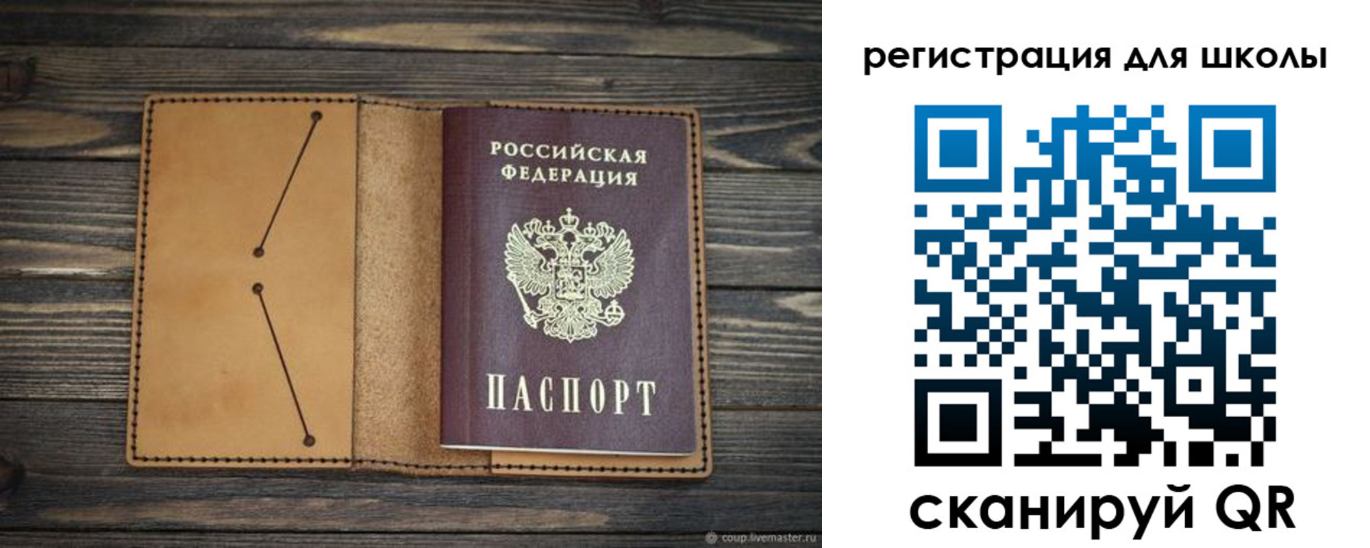 прописка для школы в Канске