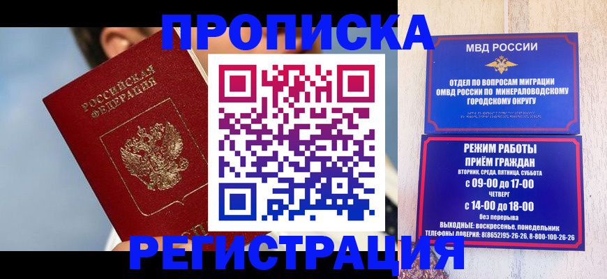 временная регистрация недорого в Канске