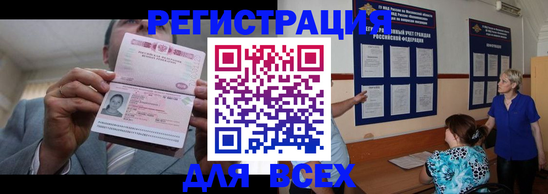 регистрация в Канске