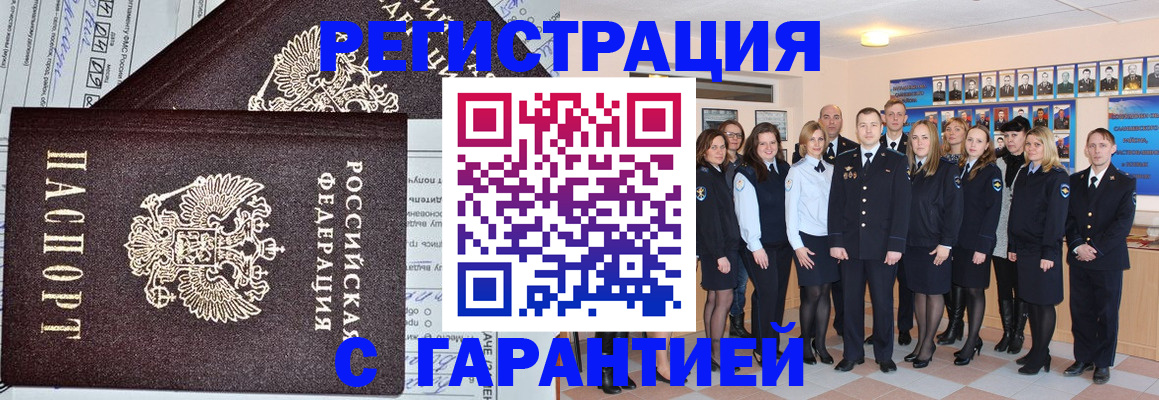 прописка регистрация в Канске